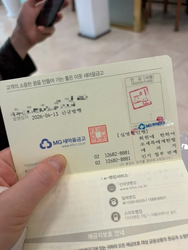 새마을금고 '걸음마적금' 가입 2만2,000좌 돌파 — 사실과 가입 전 확인할 항목 관련 이미지