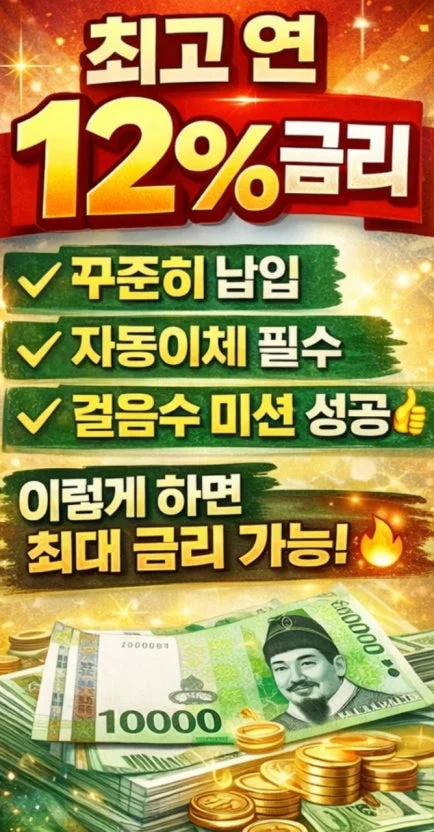 새마을금고 '걸음마적금' 가입 2만2,000좌 돌파 — 사실과 가입 전 확인할 항목 관련 이미지