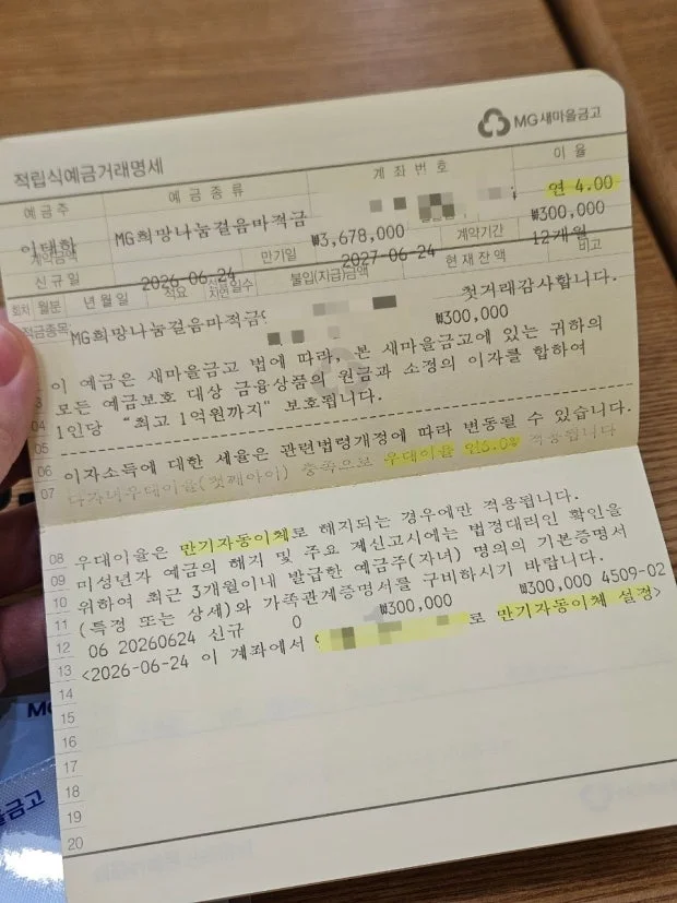 새마을금고 '걸음마적금' 가입 2만2,000좌 돌파 — 사실과 가입 전 확인할 항목 관련 이미지
