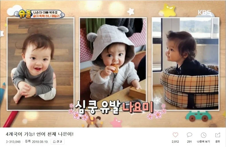 '5개 국어' 박주호 딸 나은, 이번 보도는 무엇을 말하나 관련 이미지