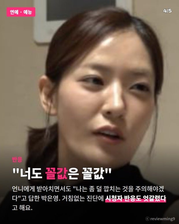 '드셈과 꼴값 사이' — 박은영 영상 보도는 확산되었지만 원문 맥락 확인이 필요하다 관련 실제 이미지