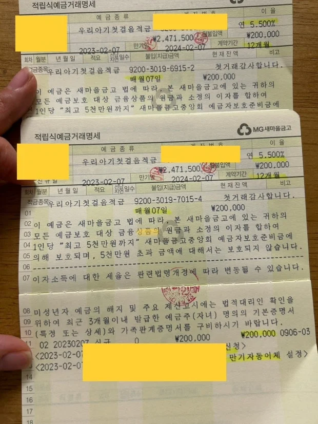 새마을금고 '걸음마적금' 가입 2만2,000좌 돌파 — 사실과 가입 전 확인할 항목 관련 실제 이미지